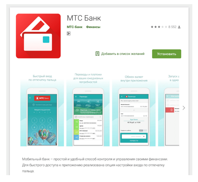 Мобильное приложение МТС Банк